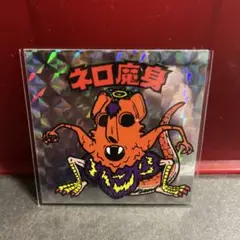 第8弾　付録版　ネロ魔身　ビックリマンシール　旧ビックリマン
