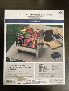 HOME COORDY ホームコーディ コンパクトに折りたためるミニコンロ