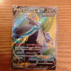 ポケモンカード エンペルトV SR