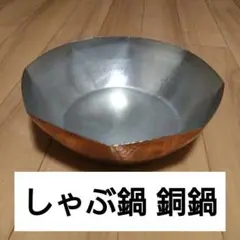 2025年最新】あんこ銅鍋の人気アイテム - メルカリ