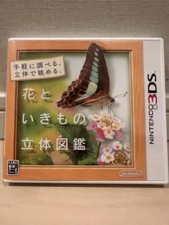 花といきもの立体図鑑