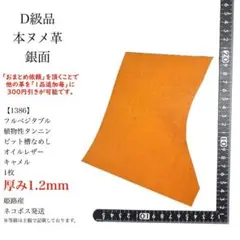 1386　オイルレザー　キャメル　1枚　本革　ハギレ　ヌメ　革　レザークラフト