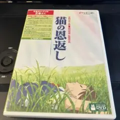 猫の恩返し/ギブリーズ episode2 本編DVD、純正ケースのみ