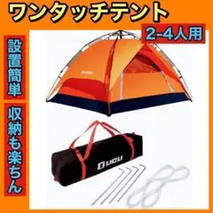 【⭐️大特価⭐️】ワンタッチ テント オレンジ アウトドア キャンプ 軽量