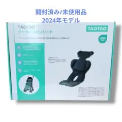 TAOTAO クーラーファンシート 2024年モデル　通電確認済み