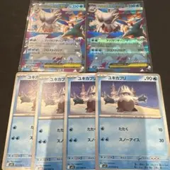 ポケモンカード　ユキカブリ　メガユキノオーex
