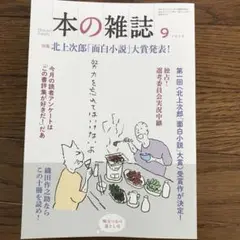 本の雑誌507号2025年9月号