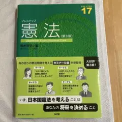 プレステップ憲法