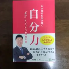 自分力 原村昌利 Clover出版