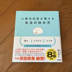 心療内科医が教える本当の休み方