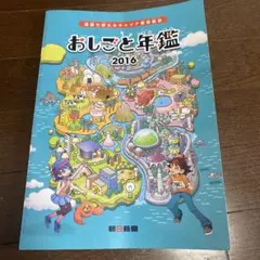 おしごと年鑑　2016 子供　仕事　図鑑
