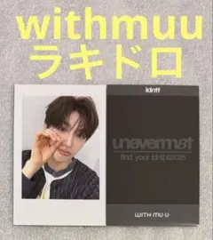 idntt unevermet withmuu ラキドロ ヒジュ①
