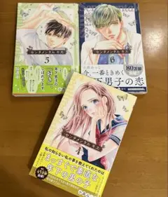 センチメンタル キス ④⑤⑥