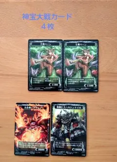 神宝大戦カード4枚セット