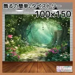 タペストリー フェアリー 緑 童話庭 背景布 ポスター インテリア飾り 64a
