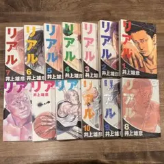 リアル 13巻セット