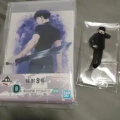 一番くじ　怪獣8号　保科宗四郎　セット