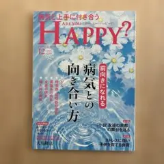 アー・ユー・ハッピー? 2022年12月号