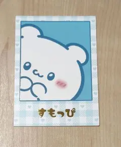 カードコレクション らぶいーず すもっぴ