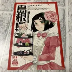 ジゼル・アラン 非売品 角コミ ポストカード