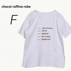 c3055【ショコラフィネローブ】半袖カットソー Tシャツ 白 Fバックプリント