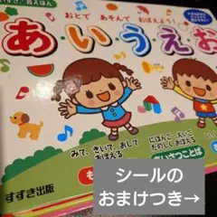 音が鳴る五十音絵本「あいうえお おとで あそんで おぼえよう!」英語・日本語