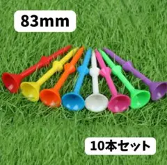 【再再入荷】10本セット ゴルフティー 83mm ロングティー ゴルフ ティー