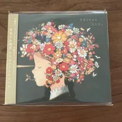 【新品未開封】『まなざし』 ～羊毛とおはなトリビュートす～