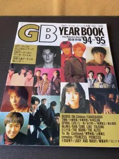 【アーティスト年鑑】GB YEAR BOOK '94-'95　超保存版