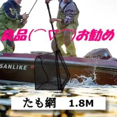 プロ仕様 最新版たも網 コンパクト 折りたたみ ワンタッチネット 1.8M