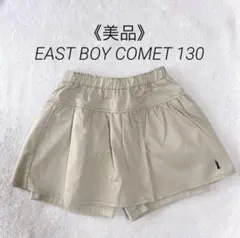 《美品》EAST BOY COMET 130cm キュロットスカート ベージュ
