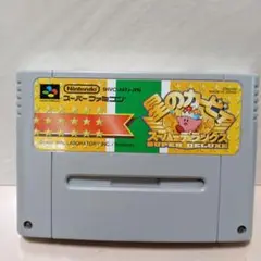 SFC星のカービィ スーパーデラックス