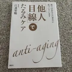 「他人目線」でたるみケア 周りはあなたの老化に気づいています