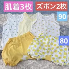 肌着　ベビー　女の子　90 80 ズボン　お得　セット　黄色　レモン　可愛い