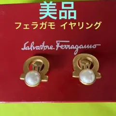 フェラガモ パールイヤリング