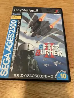 アフターバーナーII セガエイジス2500 Vol.10 プレイステーション2