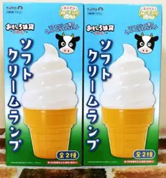 タイトー牧場　おもしろ雑貨 ソフトクリームランプ　おおきなたべものシリーズ
