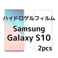 ハイドロゲルフィルム Samsung Galaxy S10 2枚 n2