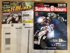 2015 鈴鹿8耐 ロードレース 公式プログラム
