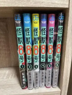 怪獣8号 1-6巻セット