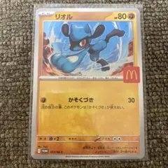 ポケモンカード マクドナルド限定　リオル