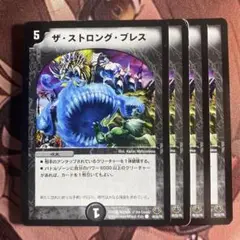 (管理番号7252)ザストロングブレス×4