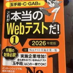 これが本当のWebテストだ! 1 2026年度版