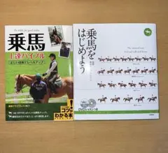 乗馬ブック
