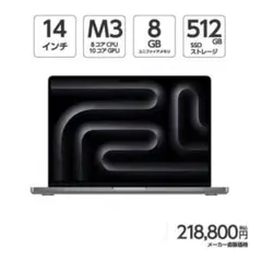 14インチ MacBook Pro Apple M3 スペースグレイ