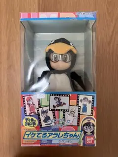 イケてる アラレちゃん ペンギン 人形 イケてる アラレちゃん ペンギン 人形の通販 by 夢屋