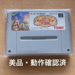ミッキーの東京ディズニーランド大冒険　スーパーファミコン　スーファミ　ソフト