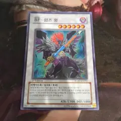 遊戯王　BF－アームズ・ウィング 1st Edition 韓国版