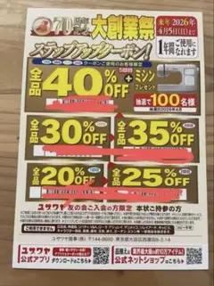 ユザワヤ　割引券　クーポン　手芸　ハンドメイド