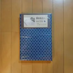 敷布団カバー ネイビー シングルロング 105×215cm 未使用